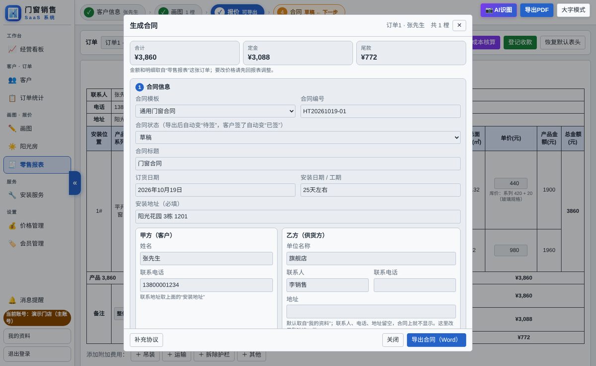 合同界面