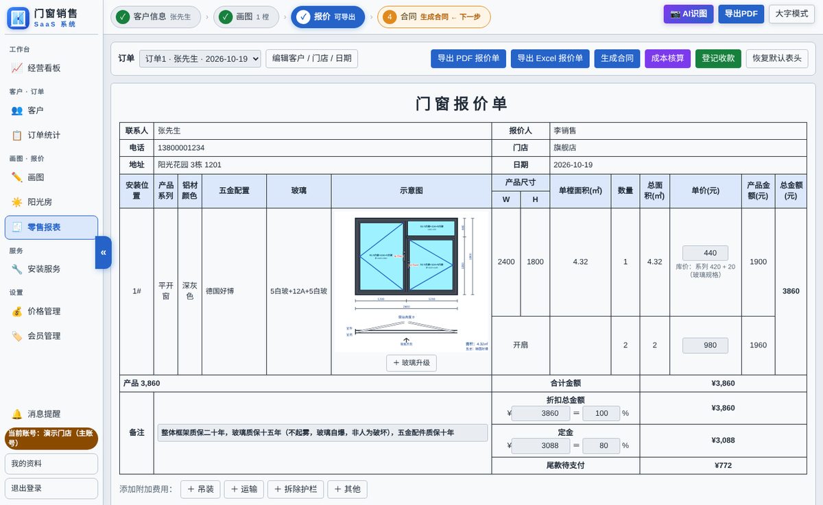 报价单界面